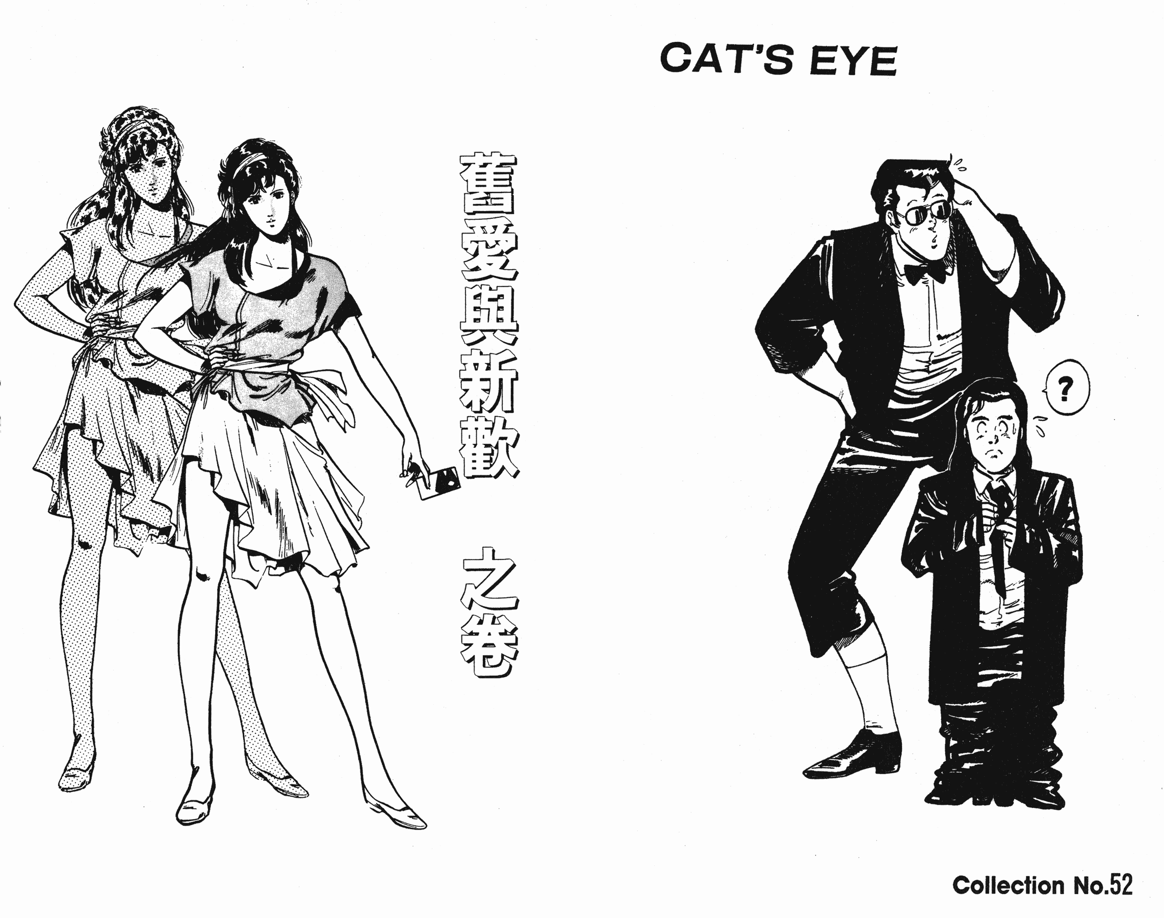 [貓之眼CAT'S.EYE][北條司][玉皇朝][C.C]Vol.1284